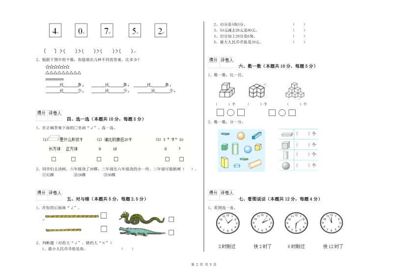 十堰市2019年一年级数学上学期每周一练试卷 附答案.doc_第2页