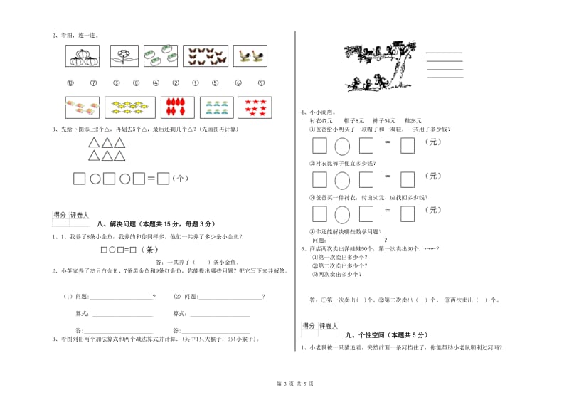 十堰市2019年一年级数学上学期每周一练试卷 附答案.doc_第3页