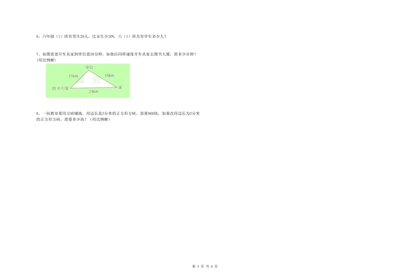 四川省2019年小升初数学强化训练试卷A卷 含答案.doc_第3页
