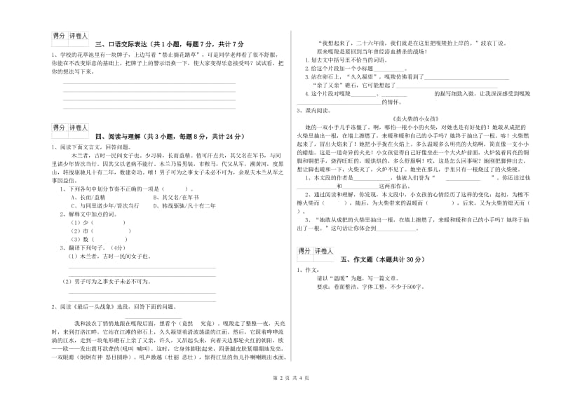 四川省重点小学小升初语文能力检测试卷D卷 含答案.doc_第2页