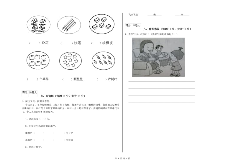 兴安盟实验小学一年级语文下学期全真模拟考试试卷 附答案.doc_第3页