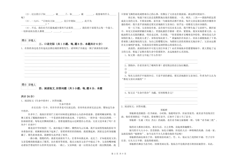 吴忠市实验小学六年级语文上学期期中考试试题 含答案.doc_第2页