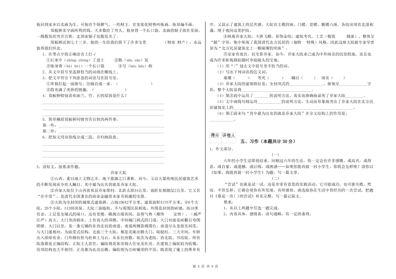 吴忠市实验小学六年级语文上学期期中考试试题 含答案.doc_第3页