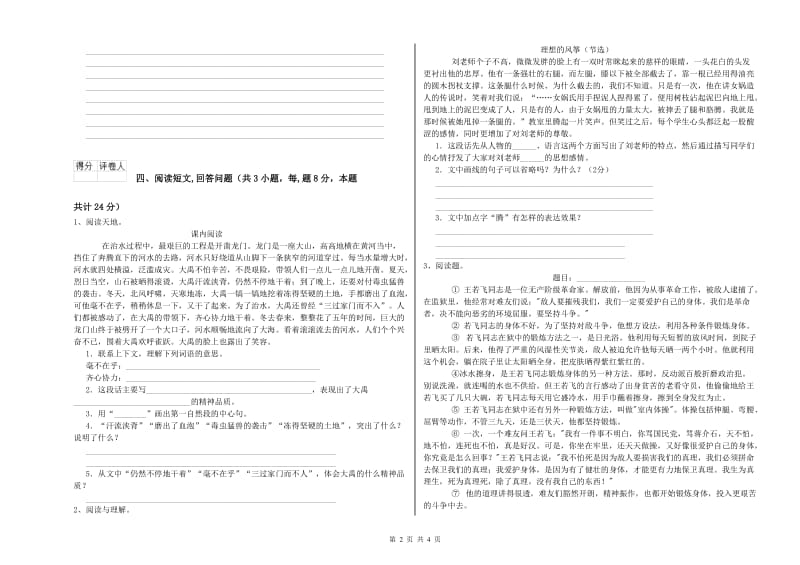 北师大版六年级语文上学期期中考试试卷D卷 附解析.doc_第2页