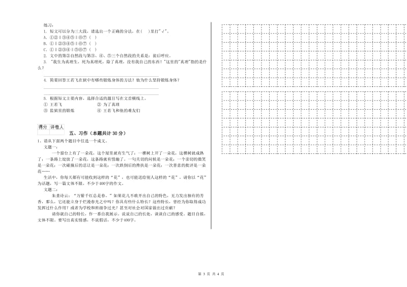 北师大版六年级语文上学期期中考试试卷D卷 附解析.doc_第3页