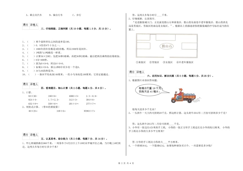 北师大版2020年三年级数学【上册】能力检测试题 附答案.doc_第2页