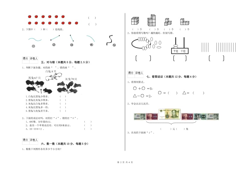 兴安盟2019年一年级数学上学期全真模拟考试试题 附答案.doc_第2页