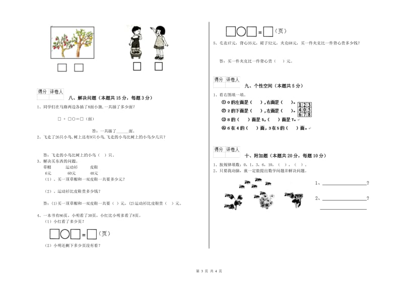 兴安盟2019年一年级数学上学期全真模拟考试试题 附答案.doc_第3页