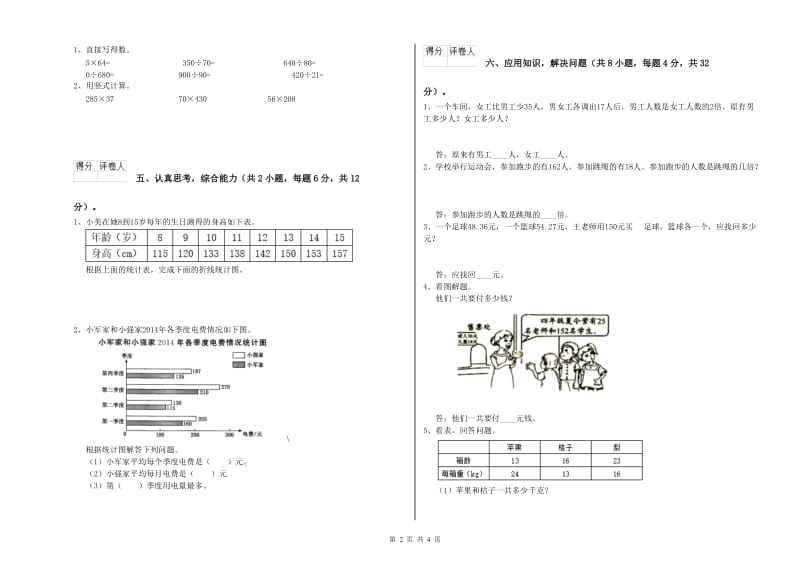 四年级数学上学期开学考试试卷A卷 含答案.doc_第2页