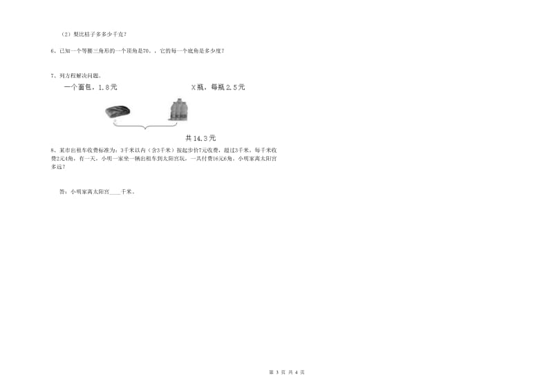 四年级数学上学期开学考试试卷A卷 含答案.doc_第3页