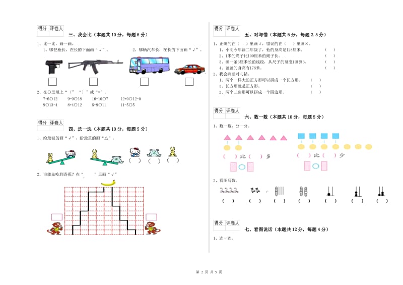 四平市2020年一年级数学上学期期末考试试卷 附答案.doc_第2页