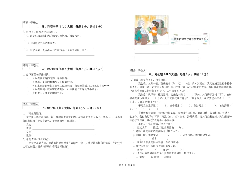 实验小学二年级语文【上册】月考试卷C卷 附答案.doc_第2页