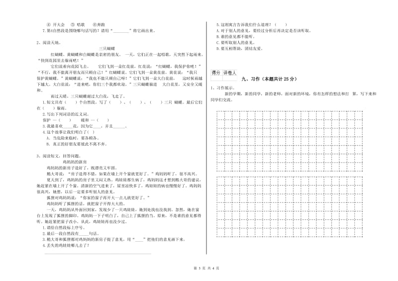 实验小学二年级语文【上册】月考试卷C卷 附答案.doc_第3页