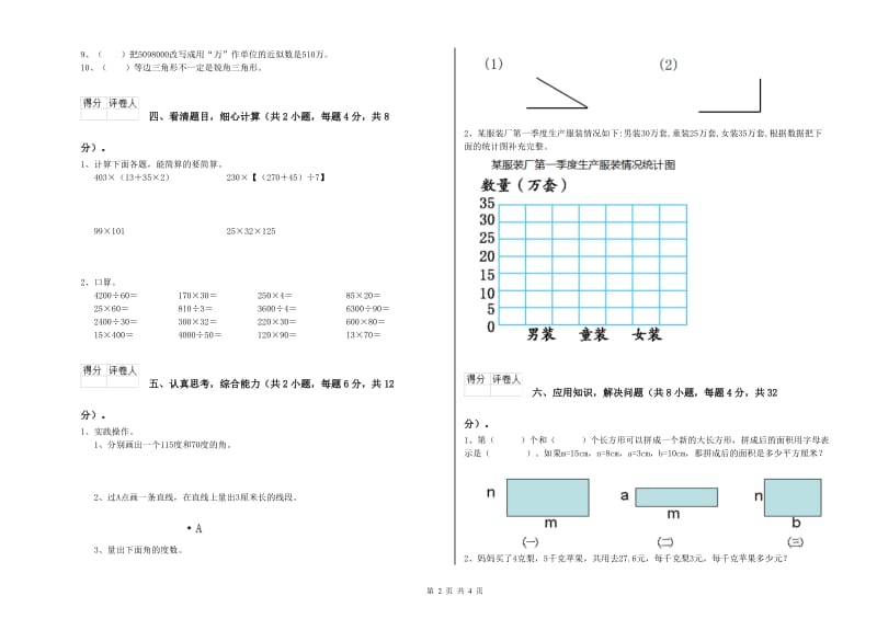 四年级数学下学期能力检测试卷C卷 附解析.doc_第2页