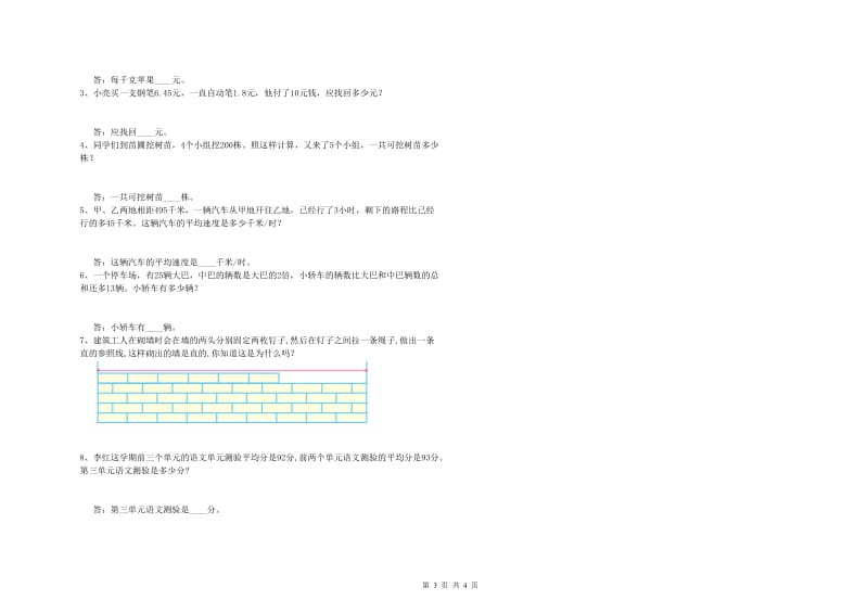 四年级数学下学期能力检测试卷C卷 附解析.doc_第3页