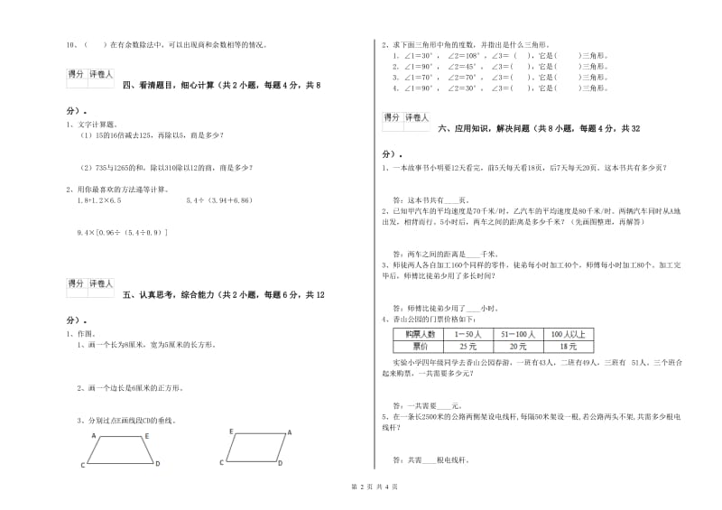 北师大版四年级数学【上册】自我检测试卷C卷 附解析.doc_第2页