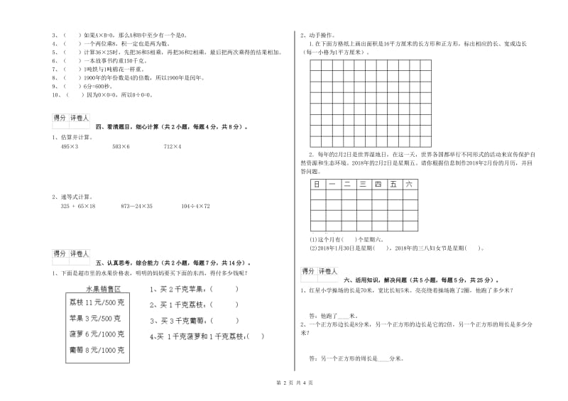 四川省实验小学三年级数学【下册】期末考试试题 附答案.doc_第2页