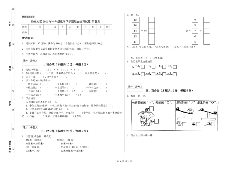 娄底地区2019年一年级数学下学期综合练习试题 附答案.doc_第1页