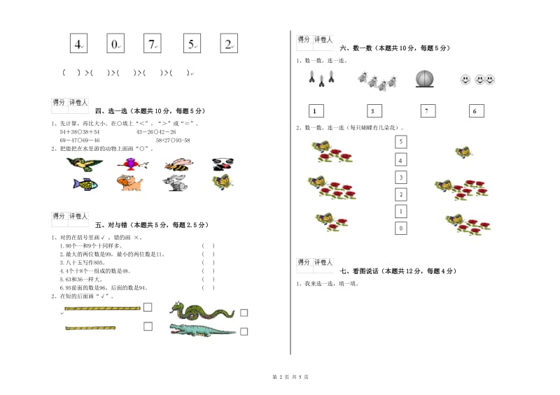 娄底地区2019年一年级数学下学期综合练习试题 附答案.doc_第2页