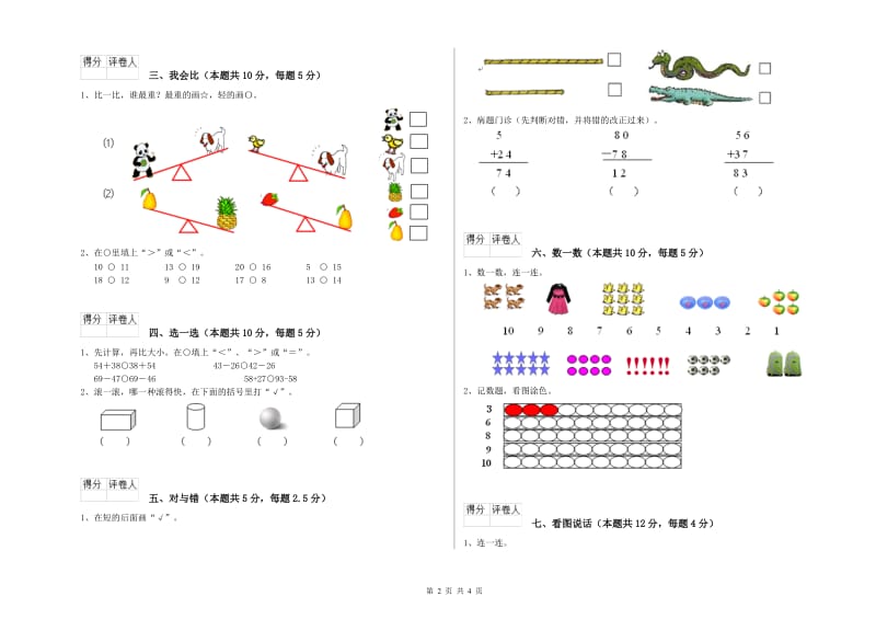 台州市2019年一年级数学上学期全真模拟考试试题 附答案.doc_第2页