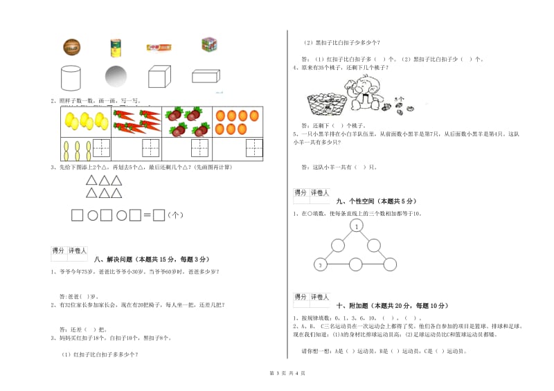 台州市2019年一年级数学上学期全真模拟考试试题 附答案.doc_第3页