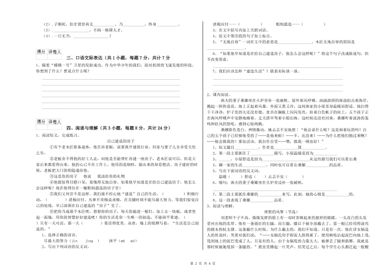 南通市重点小学小升初语文模拟考试试卷 附答案.doc_第2页