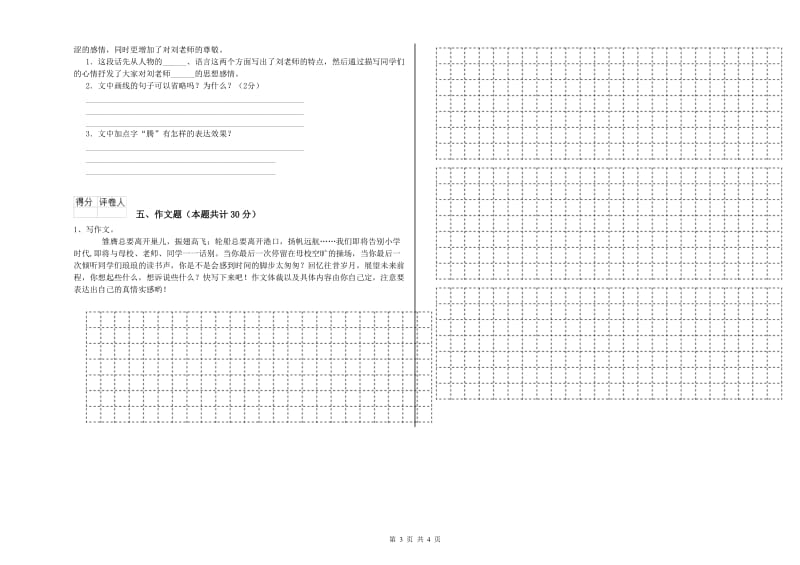 南通市重点小学小升初语文模拟考试试卷 附答案.doc_第3页