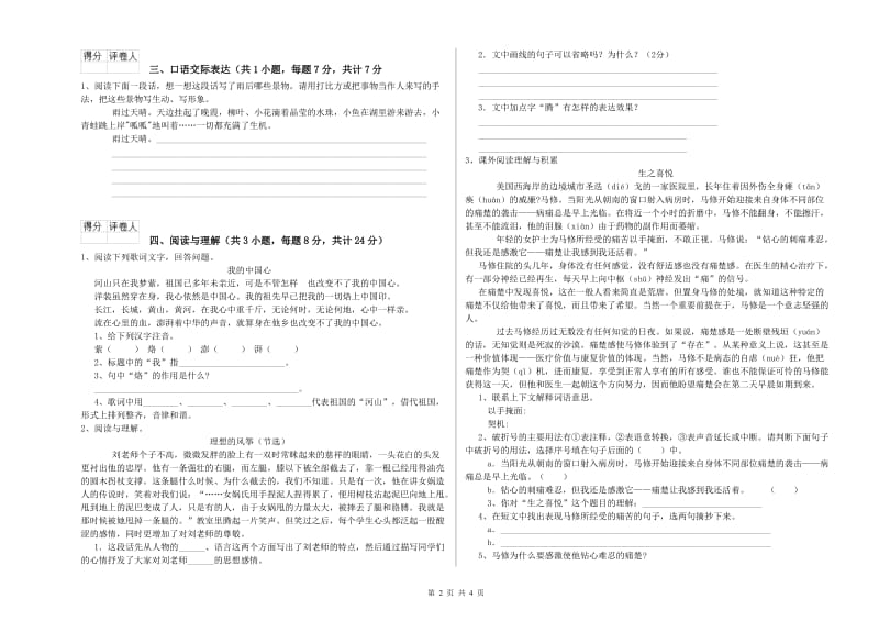 内蒙古小升初语文能力提升试卷A卷 附解析.doc_第2页