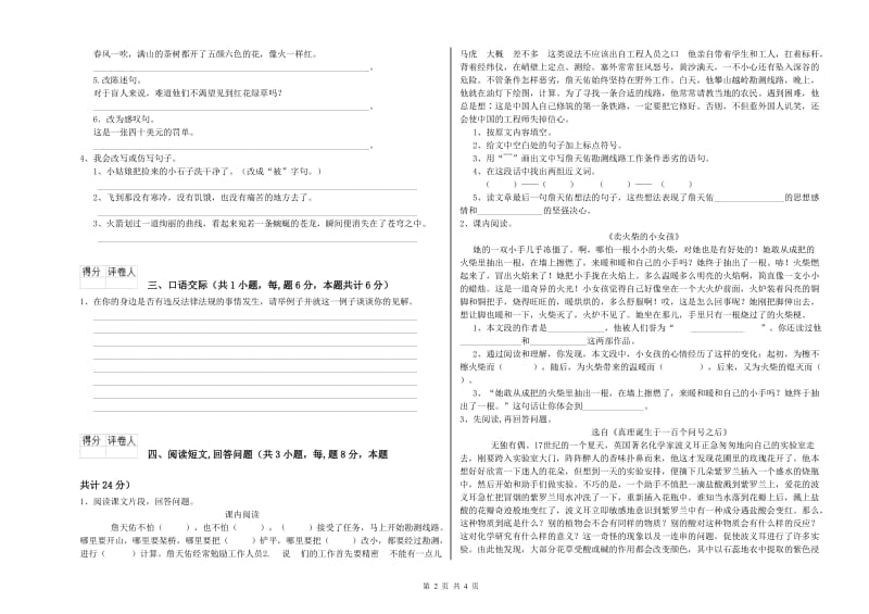 六年级语文上学期综合检测试题C卷 含答案.doc_第2页