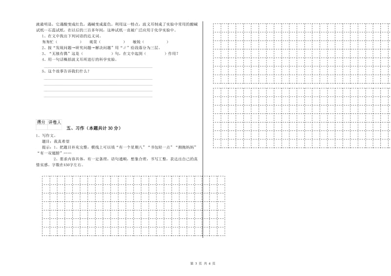 六年级语文上学期综合检测试题C卷 含答案.doc_第3页