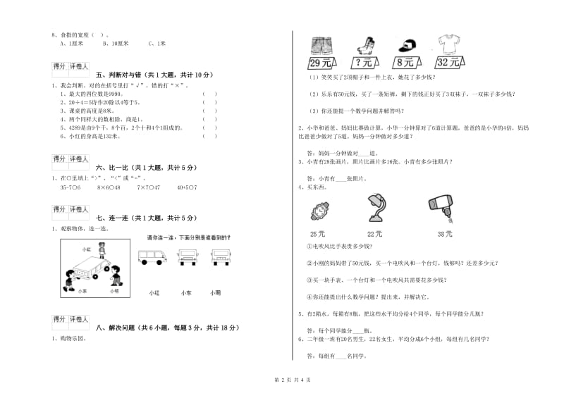 吉林省实验小学二年级数学【上册】过关检测试题 含答案.doc_第2页