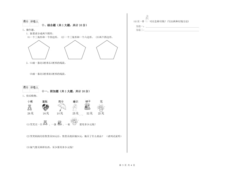 吉林省实验小学二年级数学【上册】过关检测试题 含答案.doc_第3页