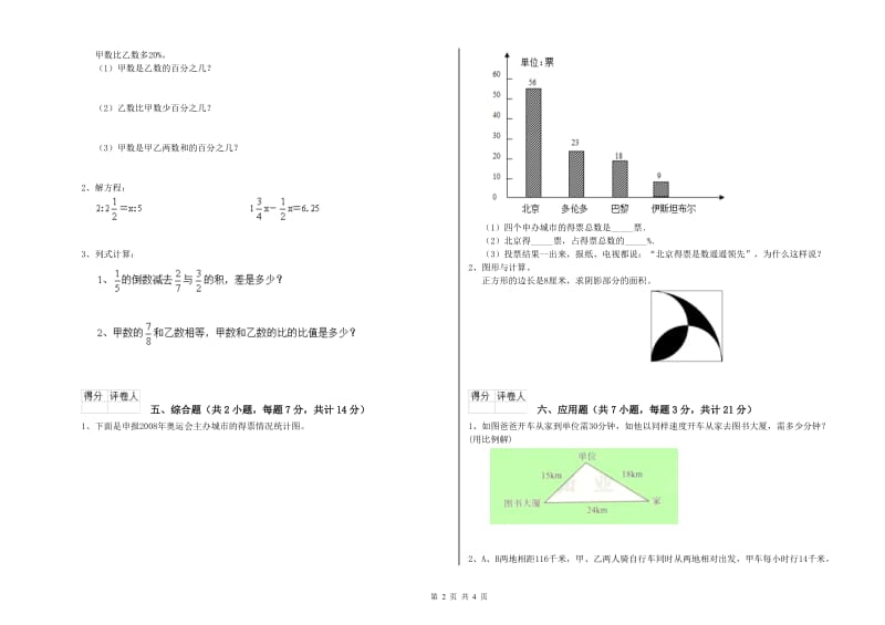 安庆市实验小学六年级数学【上册】开学检测试题 附答案.doc_第2页