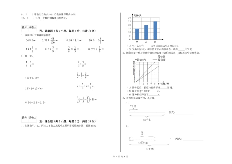 安徽省2019年小升初数学提升训练试卷C卷 含答案.doc_第2页