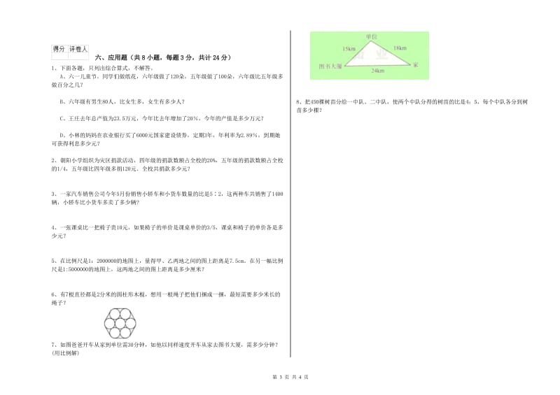 安徽省2019年小升初数学提升训练试卷C卷 含答案.doc_第3页