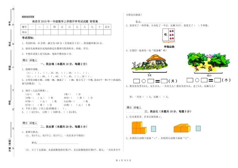 南昌市2019年一年级数学上学期开学考试试题 附答案.doc_第1页