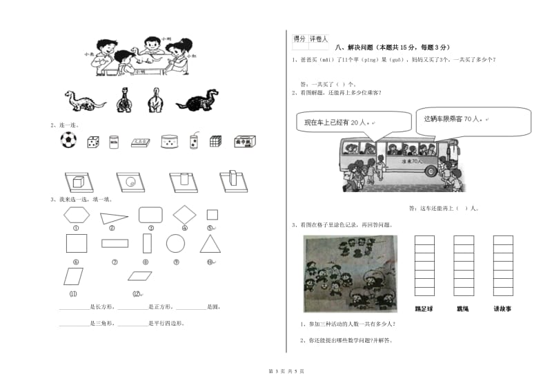 南昌市2019年一年级数学上学期开学考试试题 附答案.doc_第3页