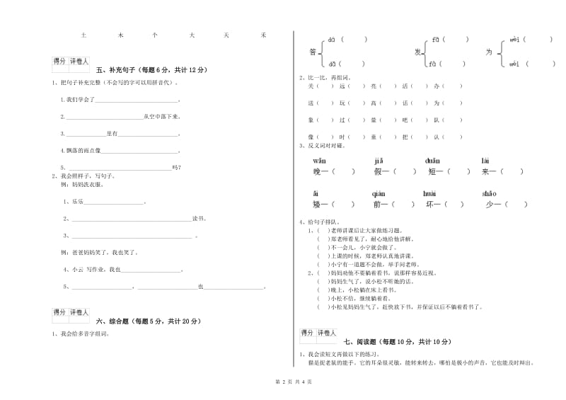 大庆市实验小学一年级语文上学期全真模拟考试试题 附答案.doc_第2页