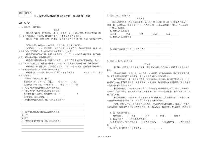 六年级语文上学期开学考试试卷D卷 附答案.doc_第2页