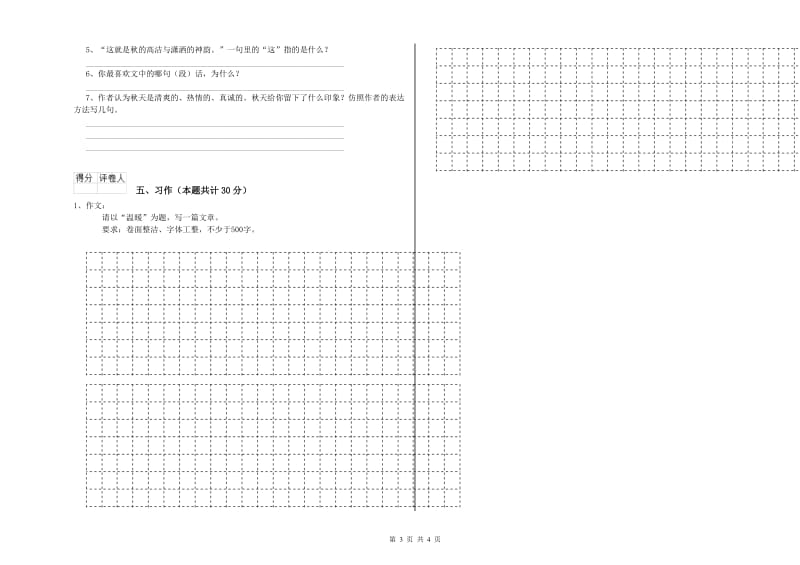 六年级语文上学期开学考试试卷D卷 附答案.doc_第3页