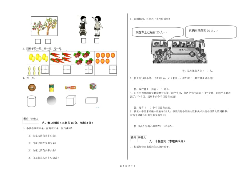 天津市2020年一年级数学上学期期中考试试题 附答案.doc_第3页