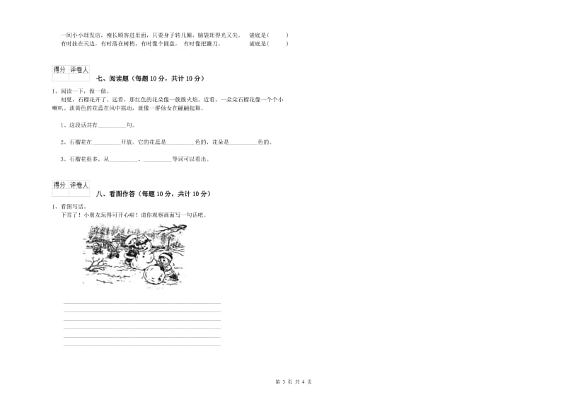 吉林省重点小学一年级语文下学期能力检测试卷 含答案.doc_第3页