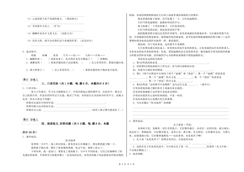 北京市实验小学六年级语文上学期过关检测试题 含答案.doc_第2页