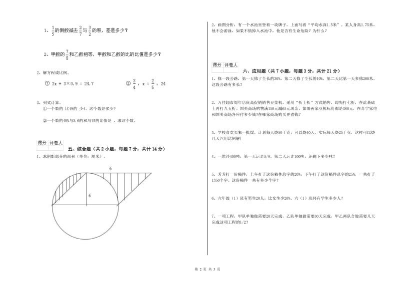 安庆市实验小学六年级数学【上册】期末考试试题 附答案.doc_第2页