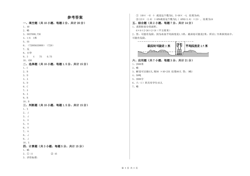 安庆市实验小学六年级数学【上册】期末考试试题 附答案.doc_第3页