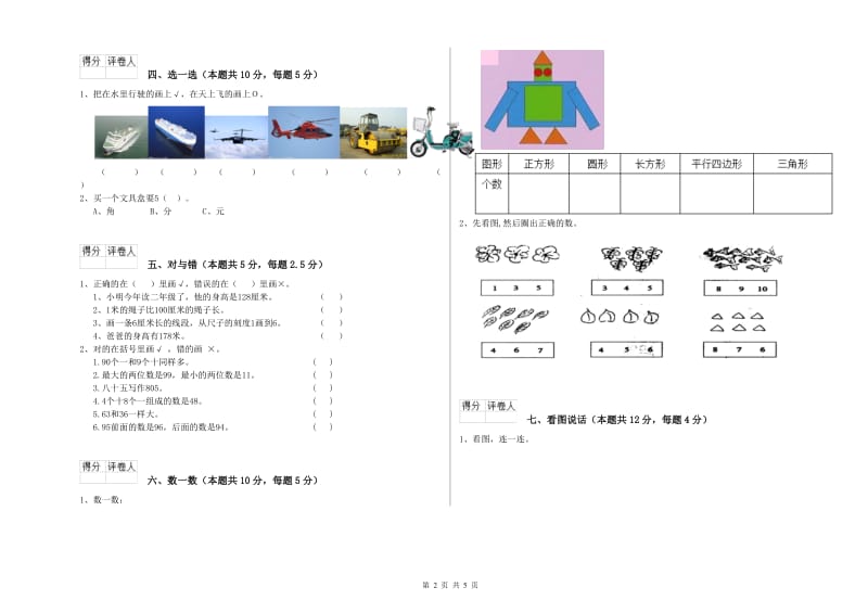 兴安盟2020年一年级数学下学期开学检测试卷 附答案.doc_第2页