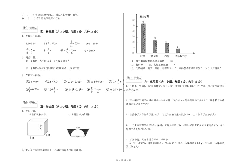 北师大版六年级数学上学期全真模拟考试试卷A卷 附答案.doc_第2页