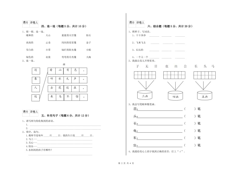 商洛市实验小学一年级语文【下册】自我检测试题 附答案.doc_第2页