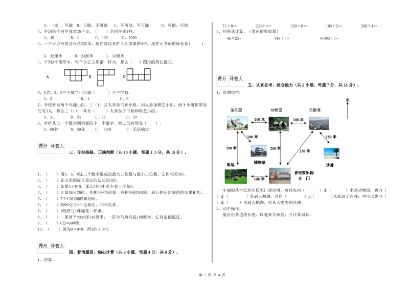 内蒙古实验小学三年级数学下学期综合检测试卷 附解析.doc_第2页