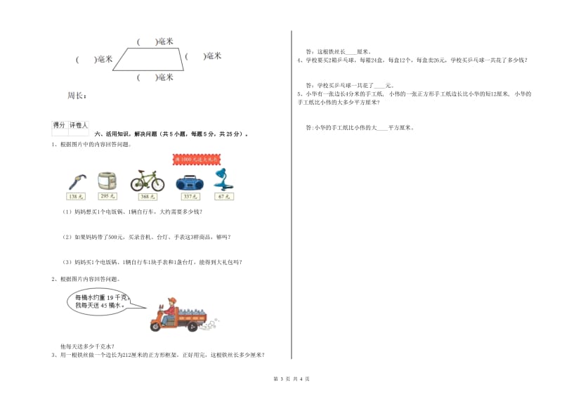 内蒙古实验小学三年级数学下学期综合检测试卷 附解析.doc_第3页